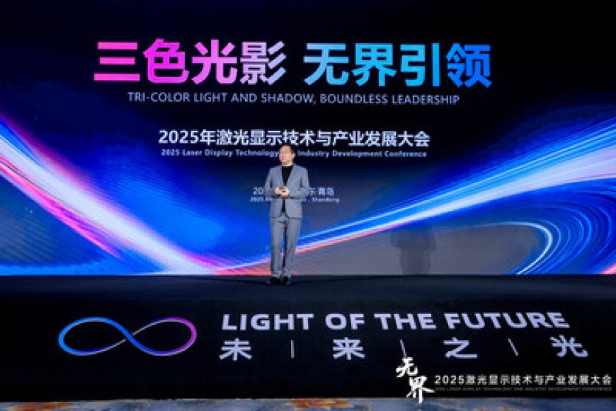 Hisense Unveils 'Boundless' Vision at 2025 Laser Display Conference