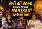 Epi 22: Dr. Gaurav & Aarti Samant on Mantras And Healings